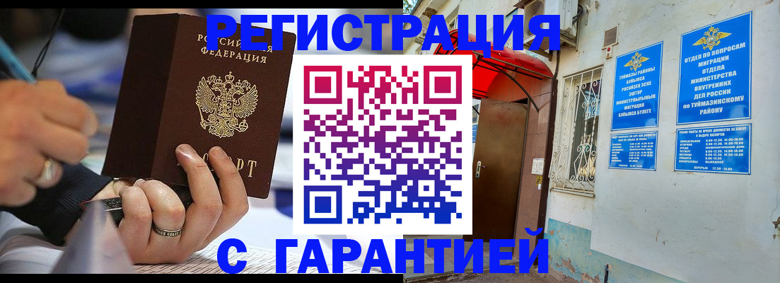 где прописаться в Татарстане